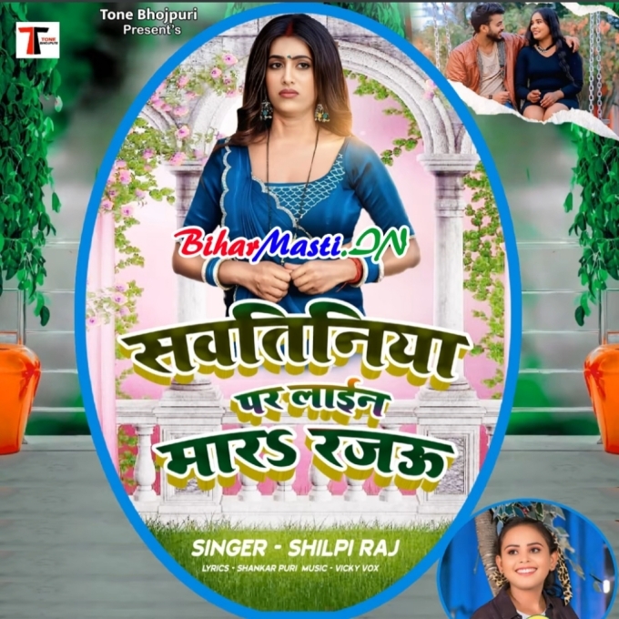 Sawatiniye Par Line Mara Rajau