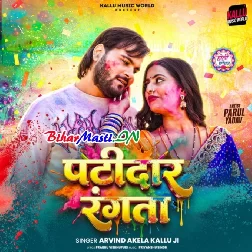 Bhatar Wala Chiz Patidar Rangata