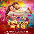 Holi Paral Ba Chaar Ke Ranga Jija Salwar Ke (Hit Matter)