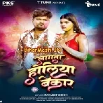 Lagata Holiya Bekar Sona Ho