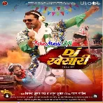 Aai Ho Dada Darad Hota Jada (Hit Matter)