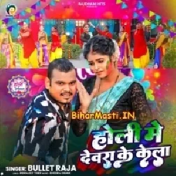 Holi Me Dewara Ke Kela Pa Hum Dhela Chalaib