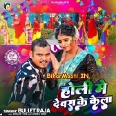 Holi Me Dewara Ke Kela Pa Hum Dhela Chalaib