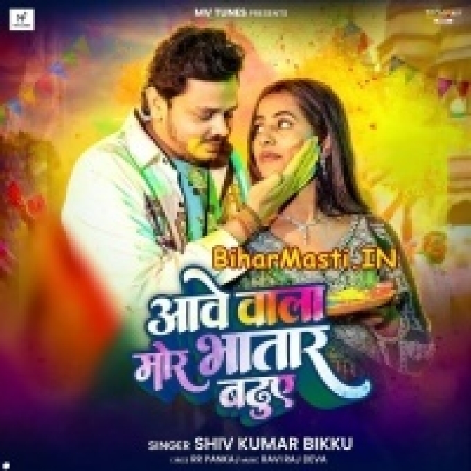 Aawe Wala Mor Bhatar Buduwe