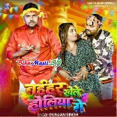 Bina Biyahe Bhatar Bolaile Naihar Khele Holiya Ge