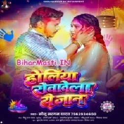 Holiya Me Devra Kail Chahe Ghop Ghop