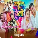 Sasurari Me Holi Manaungi