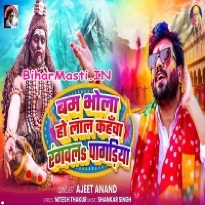 Bum Bhola Ho Lal Kahwa Rangwala Pagadiya