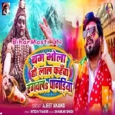 Bum Bhola Ho Lal Kahwa Rangwala Pagadiya