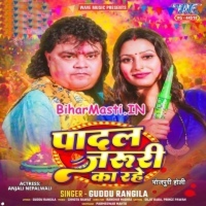 Rangwa Dalat Me Padal Jaruri Ka Rahe