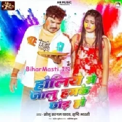 Holiye Me Jalu Hamke Chhod Ho