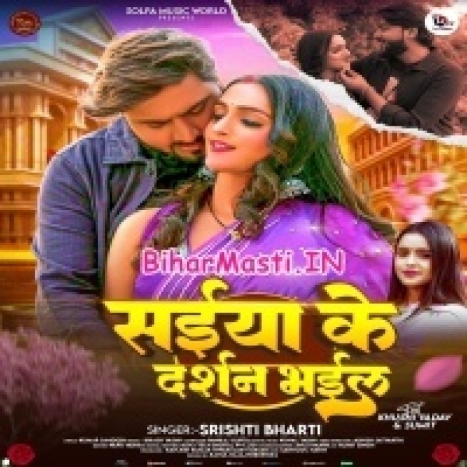 Saiya Ke Jab Darshan Bhail