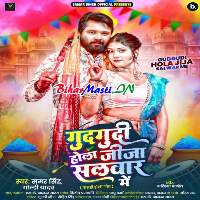 Gudgudi Hola Jija Salvar Me