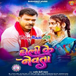 Range Khatir Holiya Me Debe Pari Newata (Hit Matter)