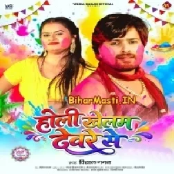 Holi Khelam Deware Se