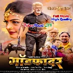 Godfather - Khesari Lal Yadav Full Movie High Quality (720p) HD