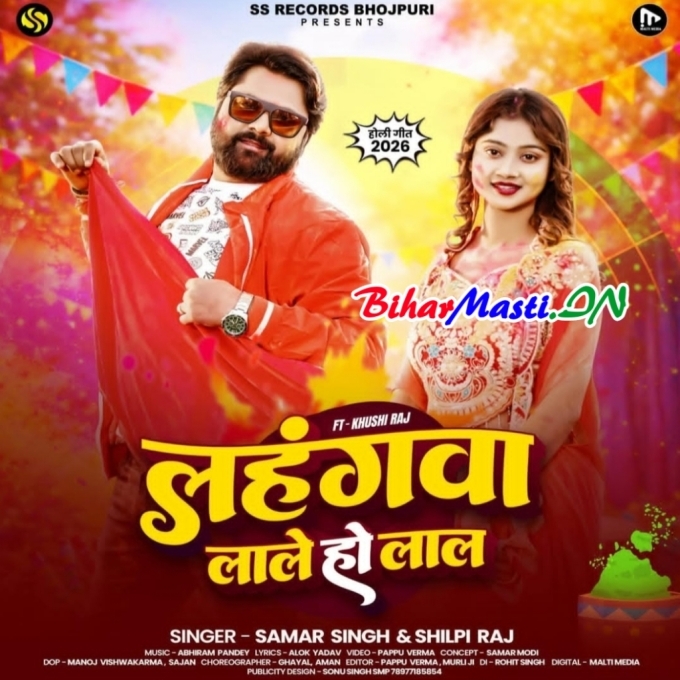 Ae Jija Nasala Lahangwa Lale Ho Lal