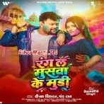Rang La Muswa Ke Mudiya Ho Jaan