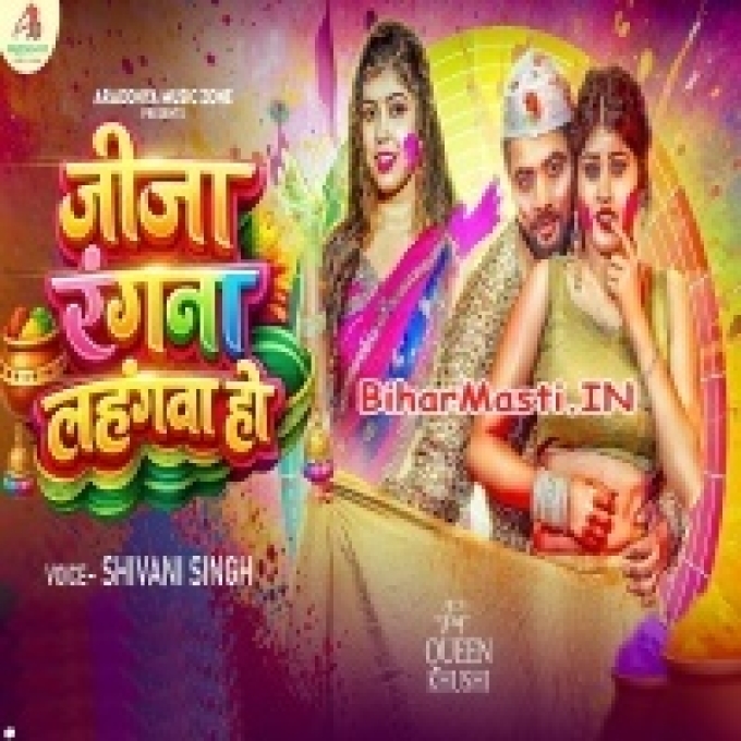 Jija Ranga Na Lahangwa Ho