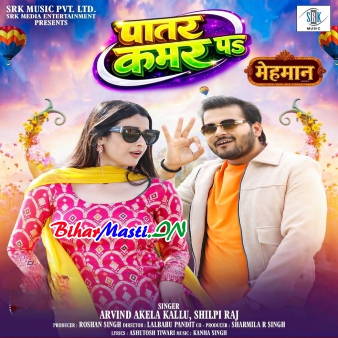 Dhire Dhire Hath Fera Patar Kamar Pa