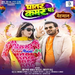 Bhojpuri Mp3 BiharMasti , BiharMasti Bhojpuri video