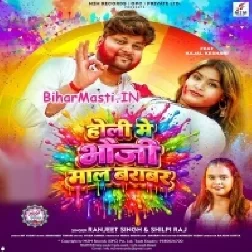 Holi Me Bhauji Maal Barabar