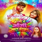 Holi Me Bhauji Maal Barabar