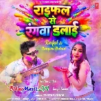 Raifal Se Rangwa Dalai (Hit Matter)