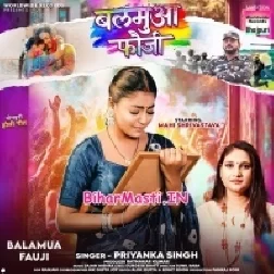 Ae Balamua Fauji Holiya Me Aaja Aso Ghare