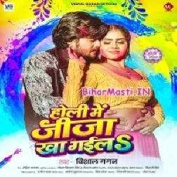 Holi Me Chua Ke Pua Kha Gaila