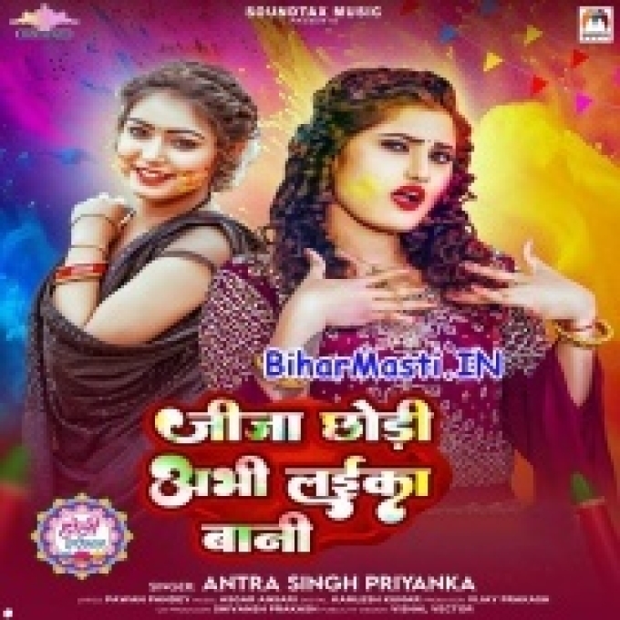 Jija Chhodi Chhodi Abhi Hum Ta Laika Bani