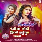 Jija Chhodi Chhodi Abhi Hum Ta Laika Bani