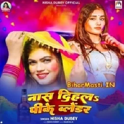 Tu Ta Naas Dihala Ae Raja Pike Balender