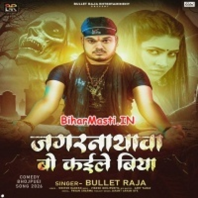 Jagarnathwa Bo Kaile Biya