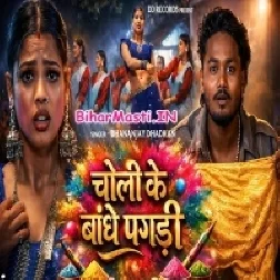 Ab Dhaki Kaise Jobana Hamar Ghumela Bandhi Pagadi