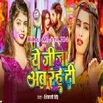 Ae Jija Ji Ab Rahe Di