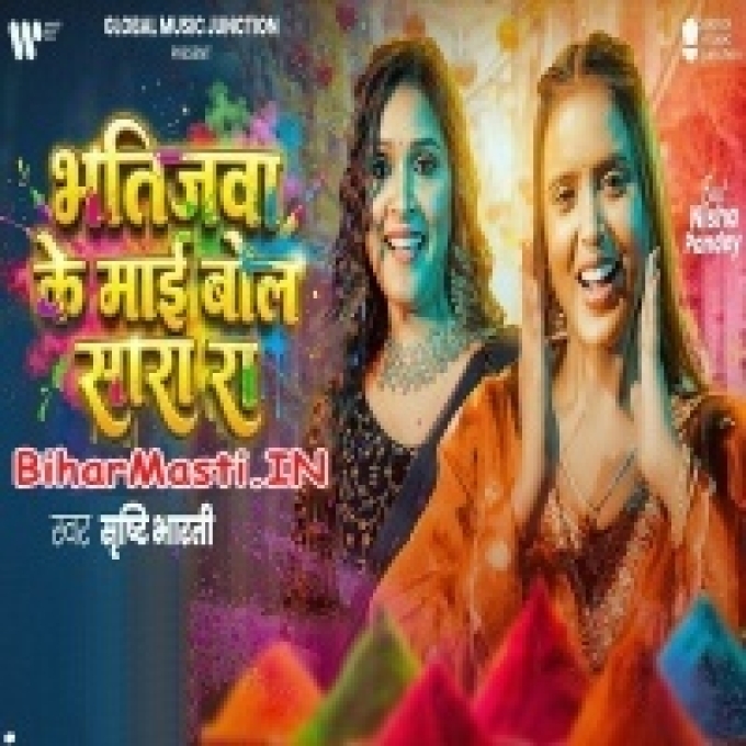 Bhatijawa Ke Maai Bol Sara Ra Ra