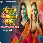 Bhatijawa Ke Maai Bol Sara Ra Ra