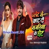 Bled Se Kat Di Sajaniya Ke Ghet