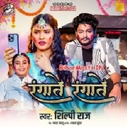 Te Mar Jaibe Pagali Rangate Rangate