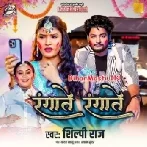 Te Mar Jaibe Pagali Rangate Rangate