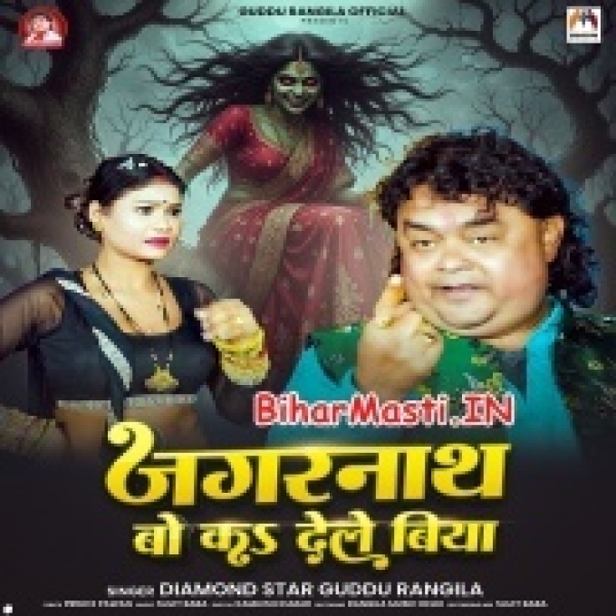 Jagarnath Bo Ka Dele Biya