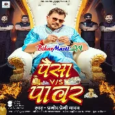 Paisa Power Duno Bate (Hit Matter)