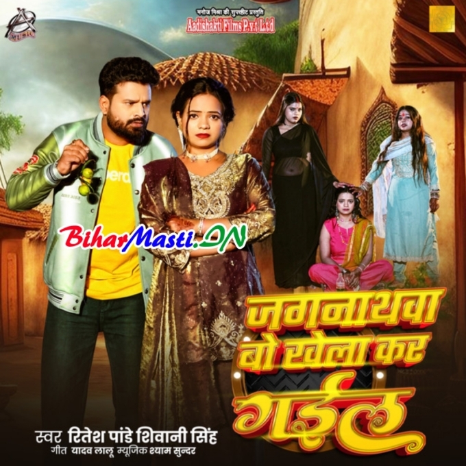 Okre Najar Par Gail Jagarthwa Bo Khela Kar Gail (Hit Matter)