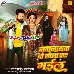 Okre Najar Par Gail Jagarthwa Bo Khela Kar Gail (Hit Matter)