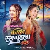 Bhail Jawani Hamar Kala Rasgulla