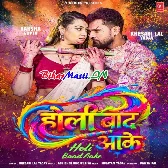 Bola Karba Ka Holi Baad Aake Raja (Hit Matter)