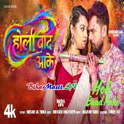 Bola Karba Ka Holi Baad Aake Raja Video Song (720p HD)