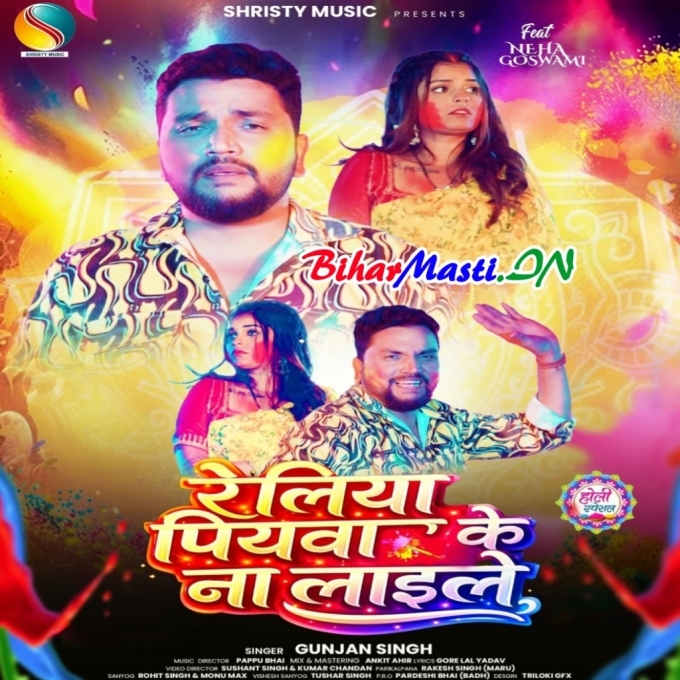 Sabke Bhatar Ghare Aile Ho Reliya Piyawa Ke Na Laile