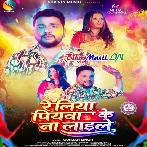 Sabke Bhatar Ghare Aile Ho Reliya Piyawa Ke Na Laile